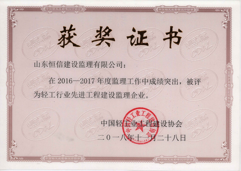 2016-2017輕工先進（2018年11月頒發(fā)）